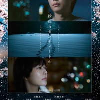 松村北斗、高畑充希/ポスタービジュアル(C)2025「秒速5センチメートル」製作委員会