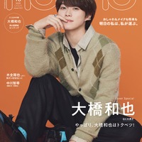 大橋和也（C）non-no2025年10月号特別版／集英社 撮影／野田若葉（TRON）