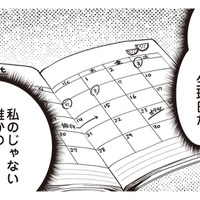 旦那のベットで手帳を発見！ 旅行、ホテル、旦那は真っ黒…毎月〇の印の意味は？【私の入院中に、旦那がセフレを作りました #５】【私の入院中に、旦那がセフレを作りました #５】