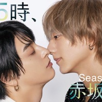 新原泰佑、駒⽊根葵汰、(C)「25時、⾚坂で Season2」製作委員会