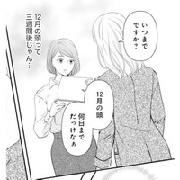 妊娠のこと、言った方がいいかな？でも部長は長期出張。私はどうすればいい？【ご懐妊！！ #９ 】
