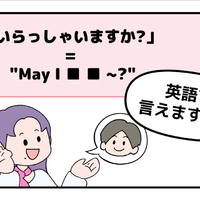 マンガでわかる！英語で「〇〇さんいらっしゃいますか？」はなんて言う？