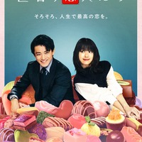 小栗旬、ハン・ヒョジュNetflixシリーズ「匿名の恋人たち」ティーザーアート(提供写真)