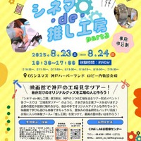 シネマ・de・推し工房