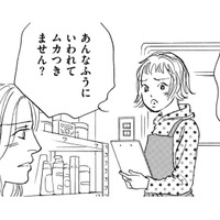 私にだけ当たりがキツイ!?店長代理になったパート仲間に思うこと【親友炎上の女 #32】