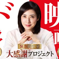「緊急取調室」大感謝プロジェクト（C）2025劇場版「緊急取調室 THE FINAL」製作委員会
