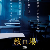 「教場」チラシビジュアル（C）フジテレビジョン（C）長岡弘樹／小学館