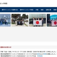 数学オリンピック財団