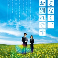 「ほどなく、お別れです」ティザービジュアル（C）2026「ほどなく、お別れです」製作委員会