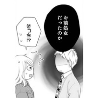 「お前処女だったのか」同期が驚くのも当然。人妻なのに処女なんて【トツキトオカの切愛夫婦事情 #11】