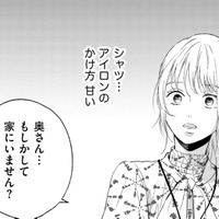 「誰にも邪魔されたくない」前妻から夫に連絡がこないだけで幸せ【29歳の不・純愛 #17】