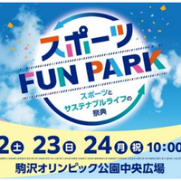 スポーツFUN PARK