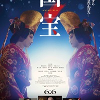 映画「国宝」ポスタービジュアル(C)吉田修一/朝日新聞出版(C)2025映画「国宝」製作委員会