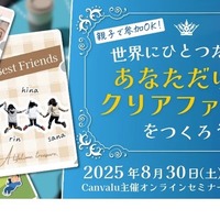 世界にひとつだけ！あなただけのクリアファイルをつくろう