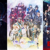「ROCK MUSICAL BLEACH」～Arrancar the Final～”、舞台「魔法使いの約束」祝祭シリーズPart2、ミュージカル「Fate／Zero」～The Sword of Promised Victory～（提供写真）