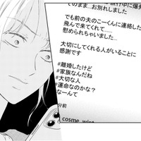 また前妻からの呼び出しで予定はドタキャン…何があったの!?【29歳の不・純愛 #20】