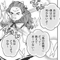 「性格悪ぅ…」魔力で初めて見た妖精がイメージと違いすぎてびっくり！【転生悪役幼女は最恐パパの愛娘になりました #14】