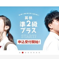 英検準2級プラス