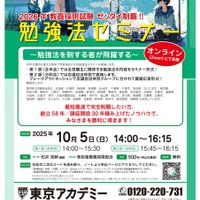 2026年教員採用試験 勉強法セミナー