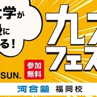 九大フェスタ