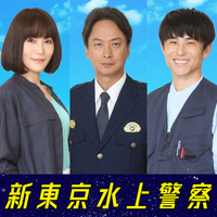 「新東京水上警察」（C）吉川英梨／講談社 （C）フジテレビ