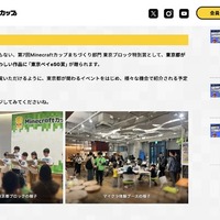第7回 Minecraftカップ「東京ベイeSG賞（東京ブロック特別賞）」