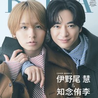 伊野尾慧、知念侑李（C）「BAILA」2025年10月号特別版／集英社 撮影／山本雄生