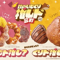 秋のいもくり推しド合戦／提供画像