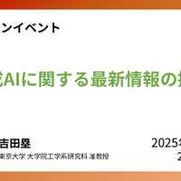 イベント「生成AIに関する最新情報の提供」
