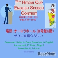 人見杯英語スピーチコンテスト