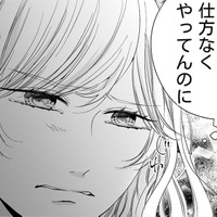 アラサーアパレルショップ店長の苦悩とは？闇が深い…【ナチュラリストなモラハラ彼氏 #１】