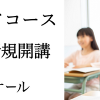 栄光ゼミナール「年長ジュニアコース」