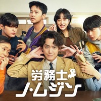 「労務士ノ・ムジン」（C）2025 MBC