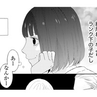 元ダンナもその嫁も格下なんだから、私より幸せになるのは許せない【29歳の不・純愛 #25】