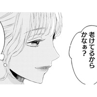 夫の元妻宅を突然訪問…まったく嫌味が通じない【29歳の不・純愛 #26】