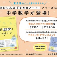中学生向け学習参考書「ポイント整理でテストの点数超アップ! 中学数学のまとめノート」