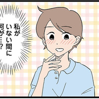 「バナナって言った！」3日ぶりに会った息子が単語を話せるようになり、思わず感激！【発達障害、認められない親　わが子の正解がわからない  #９】