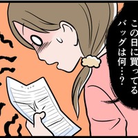 【実話】「生活費は月5万」と妻を追い詰めた夫のカード履歴を見てみたら「女物のブランドバッグ」が!?