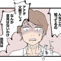 都合が悪くなると黙り込む夫。息子の発達支援の相談を持ちかけるも何も言ってくれない【発達障害、認められない親　わが子の正解がわからない  #11】