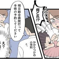 とある病気で手術をすることになった娘。夫はあてにならず、私も疲れ果ててどうにかなりそう【発達障害、認められない親　わが子の正解がわからない #12】
