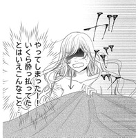 酔った勢いで致してしまったぁ！朝、出会ったばかりの男が言ったこととは【ナチュラリストなモラハラ彼氏 #５】