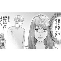 突然親友から結婚報告!? 彼氏はいないって言っていたのに！【Stolen Love あなたの彼、私がもらうね #２】