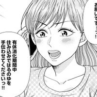 「お願いです…っ！」 覚悟を決めた私は住み込みの銭湯修行を祖母にお願いすることに【サウ女のたしなみ～脱サラOLの銭湯リノベーション～（１）  #17】