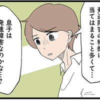 「息子は発達障害なのかな…？」妻が夫に相談するも、またもや無視されてしまいモヤモヤが募る【発達障害、認められない親　わが子の正解がわからない  #13】