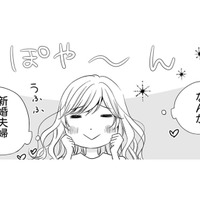 出会って間もない男性との生活、最高に幸せかもしれない!!【ナチュラリストなモラハラ彼氏 #８】