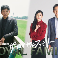 日曜劇場「ザ・ロイヤルファミリー」(C)TBS