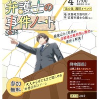 2025年法の日記念イベント「ナゾトキ弁護士の事件ノート」