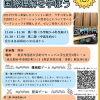 東京外大の学生と国際理解を学ぼう