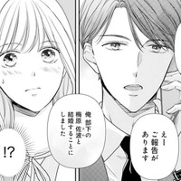 「誰に電話してるの？」一度の関係で結婚することになった彼が電話したのは誰？【ご懐妊！！ #20 】