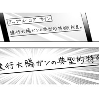 検査の時に言われた「アップル・コア・サイン」。検索すると「ガン」の文字⁉夫にお願いした事は？【末期ガンでも元気です #９】